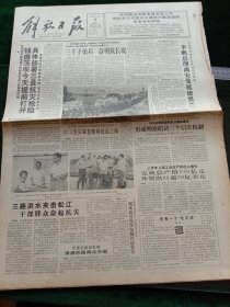 解放日报，1991年7月8日舟山至乍浦试航成功，其它详情见图，对开八版。