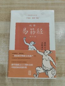 达摩易筋经(修订本)