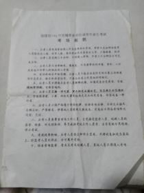 淄博市1996年市属事业单位录用毕业生考试考场规则