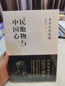 “民胞物与”中国心：关学宗师张载