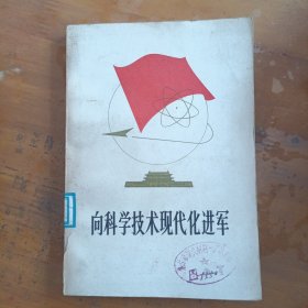 全国科学大会文件汇编