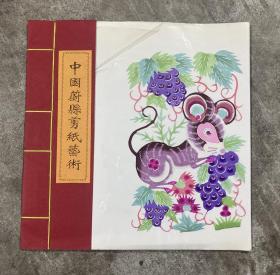 中国蔚县剪纸艺术：十二生肖（实物剪纸） 【24开 品佳】架一 3层