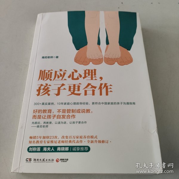 顺应心理，孩子更合作