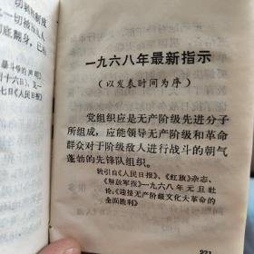 最高指示(包括毛主席语录、毛主席诗词和毛主席最新指示及1968年和1969年最新指示)