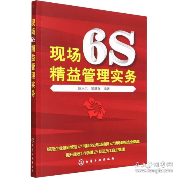 现场6s精益管理实务