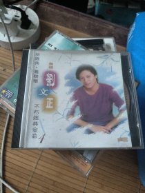 CD 金装刘文正 不朽经典金曲4