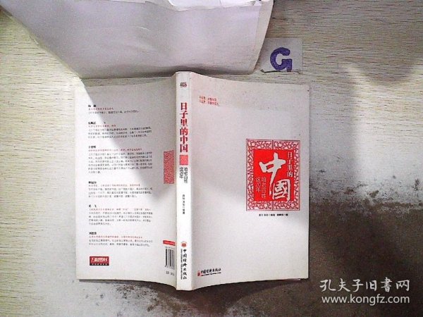 日子里的中国：咱老百姓这20年