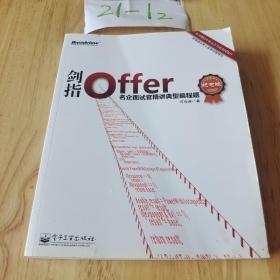 剑指Offer：名企面试官精讲典型编程题