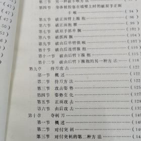 徒手格斗大全 一招制敌