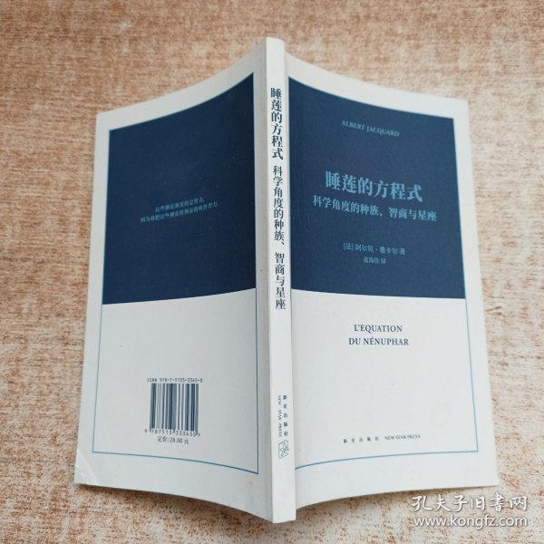 睡莲的方程式：科学角度的种族、智商与星座