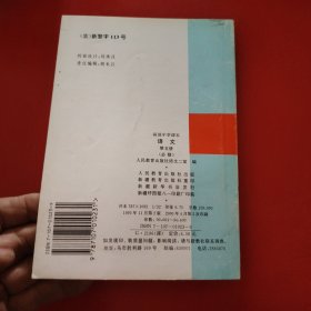 语文 第五册（必修）2000年 新疆印刷