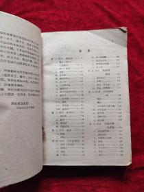 河北省中医中药展览会医药集锦（修订本）