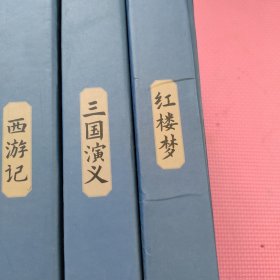 红楼梦 水浒传 三国演义 西游记-全彩图彩色四大名著连环画（全套12册共4套）珍藏版小人书经典