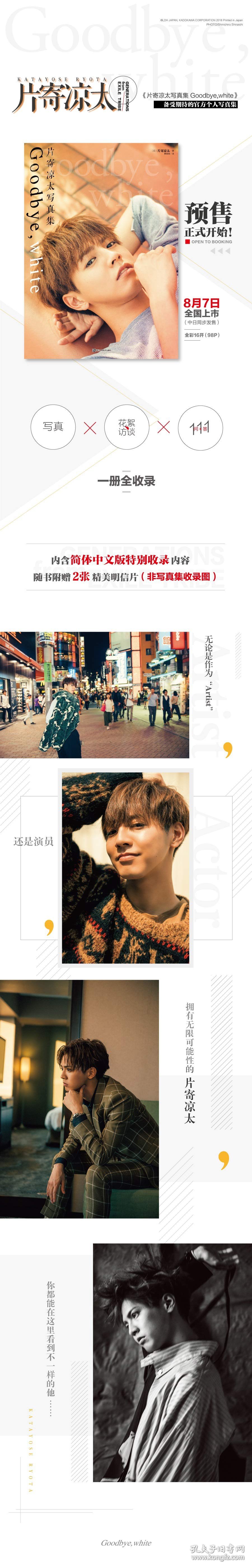 .片寄凉太写真集 Goodbye，white片寄凉太|天闻角川出品9787534068874.
