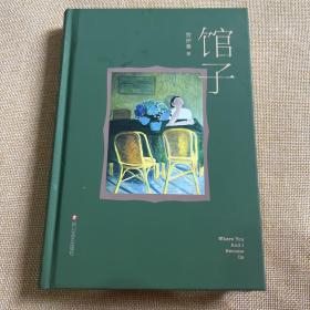 馆子（贺伊曼短篇小说集。一间馆子，六个故事。郑执作序，孙甘露、路内、李诞推荐阅读）