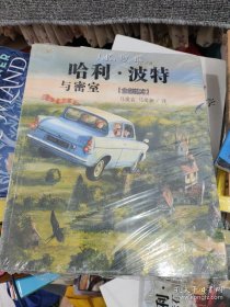 哈利·波特与密室