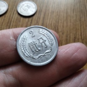 【满百包邮 原美包浆】中国老钱币 1987年 贰分 保真老品2