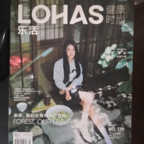 LOHAS 乐活健康时尚 2020 6 7 06&07 李沁封面