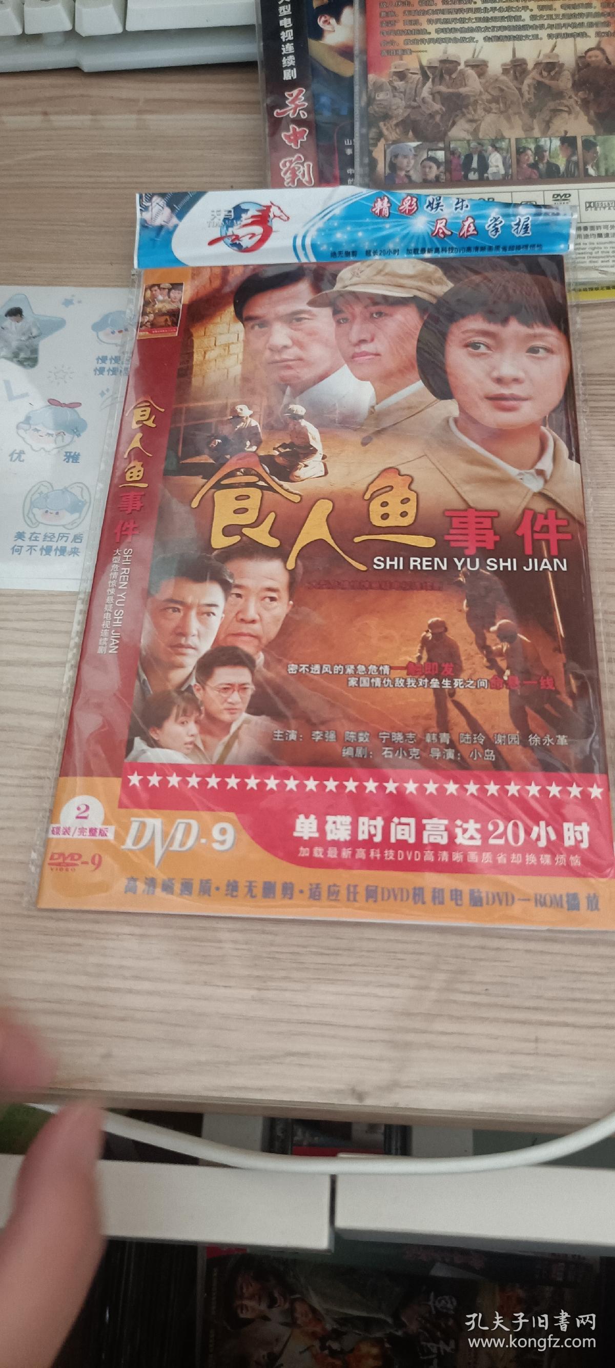 食人鱼事件 DVD。电视剧双碟dvd，抗日剧，谍战剧。八成新以上，碟片轻微划痕，都能正常播放。