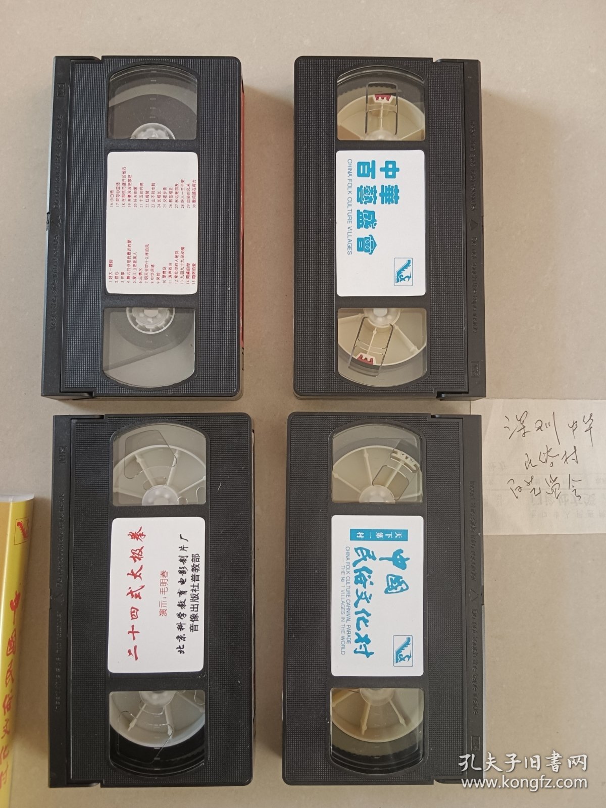 老录像带 民俗文化村留念 歌曲一起价格