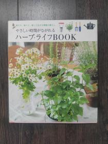 日文原版书 香草生活book（日本出版 见图）