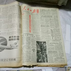 人民日报海外版合订本1991年5月