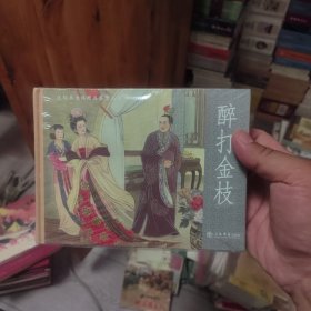 连环画原稿精品鉴赏丛书（一）