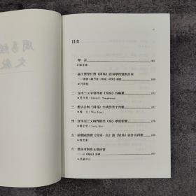 台大出版中心 郑吉雄 主编《周易經傳文獻新詮》（臺大哲學叢書）