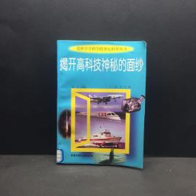 揭開(kāi)高科技神秘的面紗