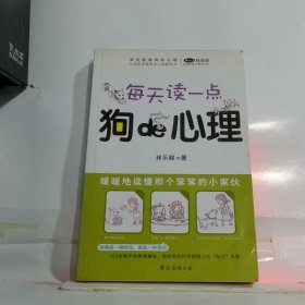 完全图解狗的心理：完全图解系列