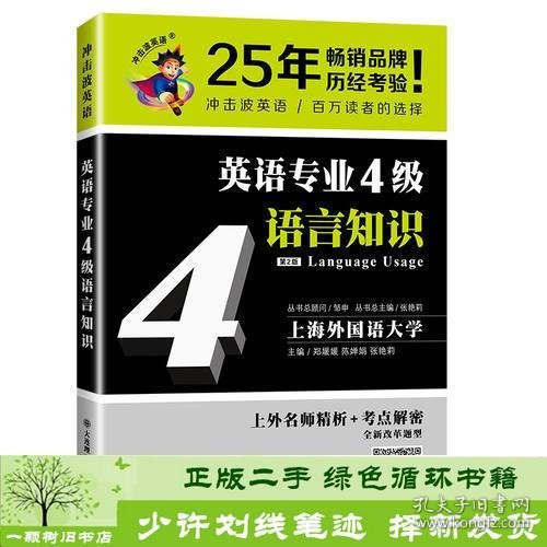 冲击波英语专业四级 英语专业4级听写满分200篇 