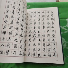 启骧书—三字经百家姓千字文弟子规