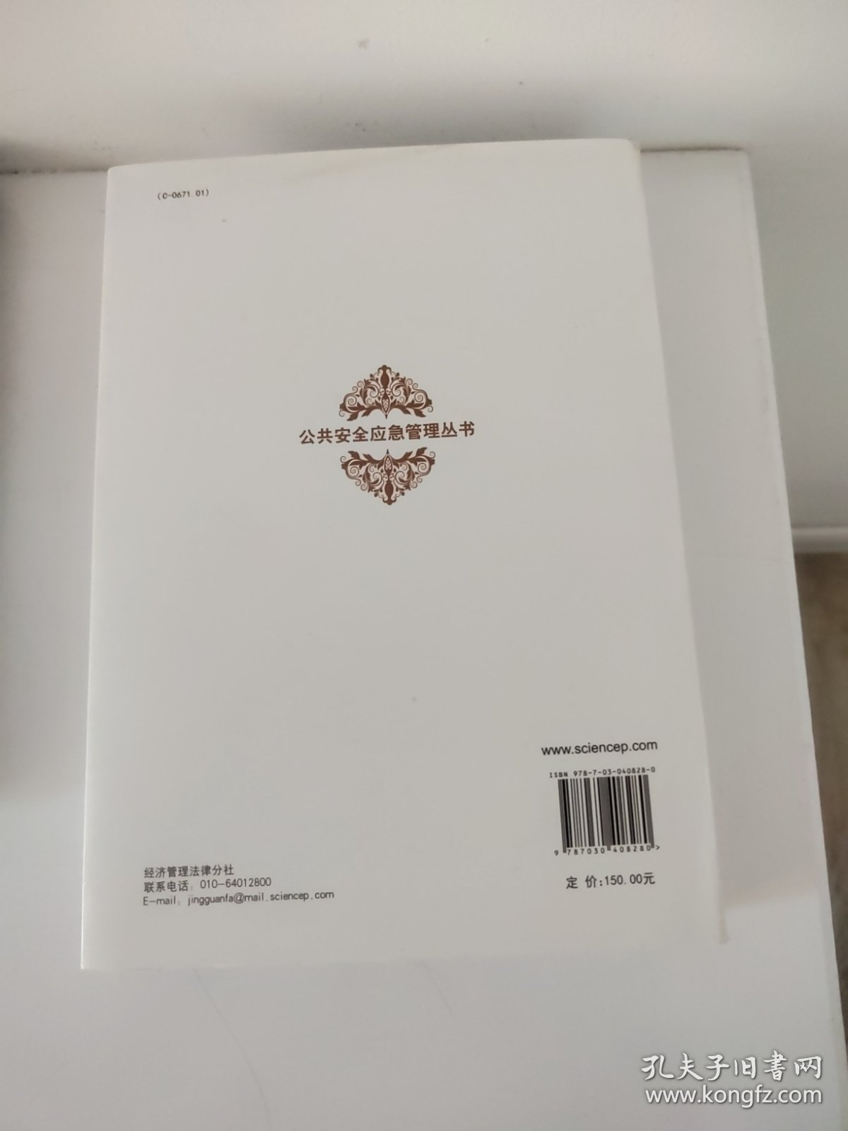 生物事件应急管理