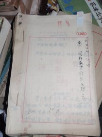 国营青岛1950年代合同机械制造类卷宗-19