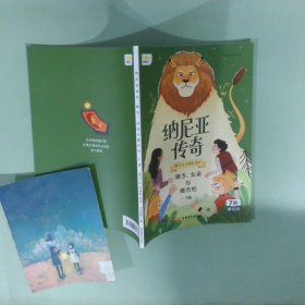 纳尼亚传奇：狮子、女巫与魔衣柜上册