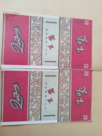 勤丰烟标2张