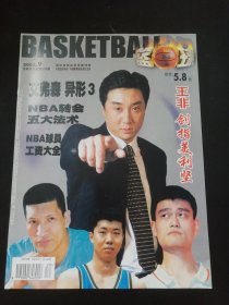 篮球第210期2002年第9期