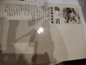 陶一清山水课徒画稿   31张全