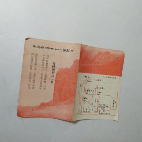 永安桃源洞十八景简介 十八景线路示意图