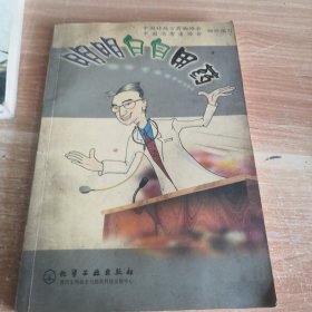 明明白白用药