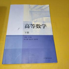 高等数学  下册