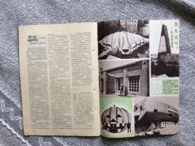 世界知识1982年第7期 收录：从对外事务看里根政府的内部纷争•庄去病。密特朗为什么访问以色列?袁世垠。影响泰国安全的外部局势•巴颂。非统组织的一场风暴•陈静。争夺南部非洲的新回合•赞威。美国坦克今昔谈•吴楚。北欧三国的防务•植基。戈兰高地的地雷•戈成。民柬控制区访问记•程汉深。达尔文逝世100周年•丹东。美国与苏欧管道交易•朱州。太平洋底的采矿热•黄启成 黄启琨。新加坡～控制人口发展经济•侯文若