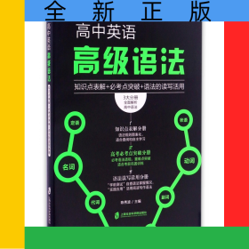 高中英语高级语法(共3册)