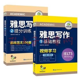 雅思写作 IELTS写作素材库+题库范文+随堂练习+视频课 华研外语