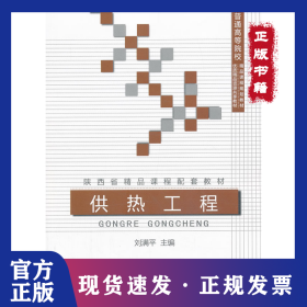 供熱工程 9787516005057