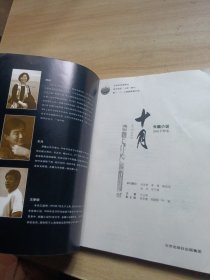 十月 长篇小说【2005芒种卷】蒋韵 隐秘盛开