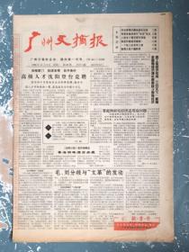 广州文摘报1998年12月2日