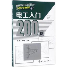 电工入门200例