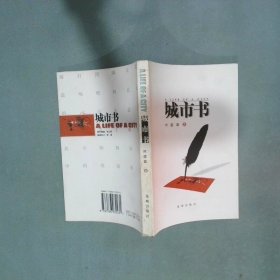 城市书  叶匡政 花城出版社