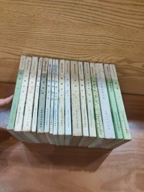 《数理化自学丛书》(全17册)。